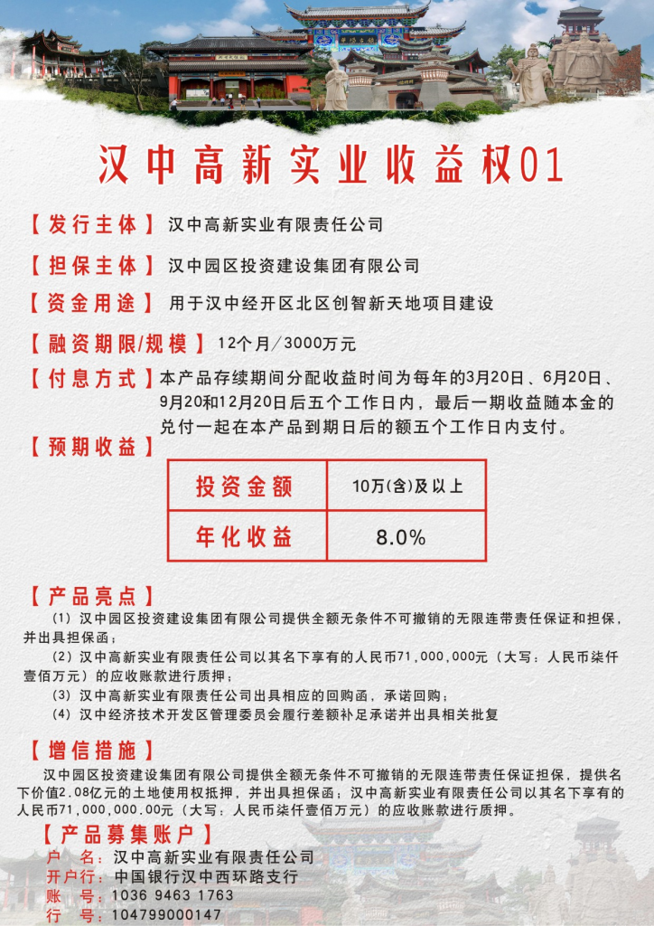 汉中高新实业收益权一期